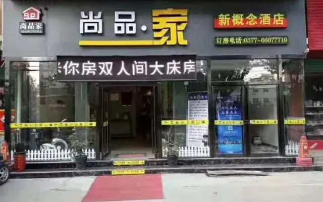 xixiashangpinjiaxingainianbinguan