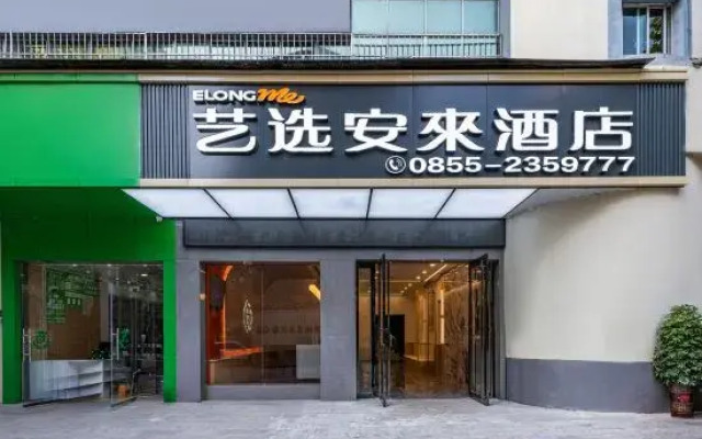 Yixuan Anlai Hotel (Huangping Dongmen Street, Southeast Shanghai)