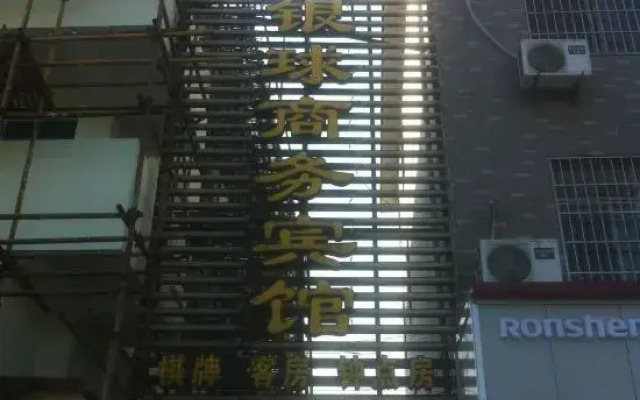 Yinqiu Business Hotel