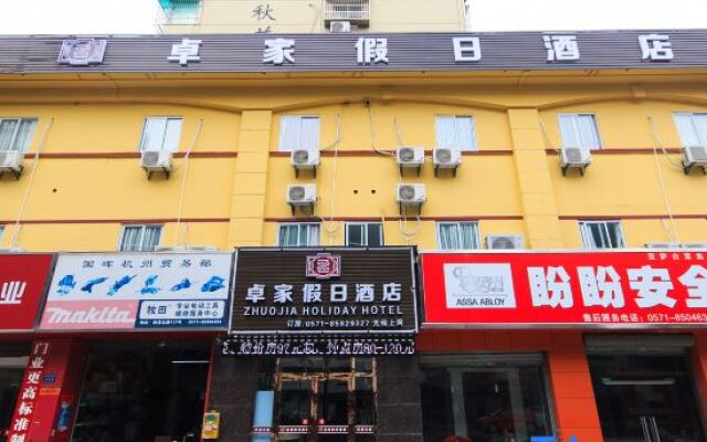 Zhuojia Holiday Hotel (Hangzhou East Railway Station Shaw Hospital)