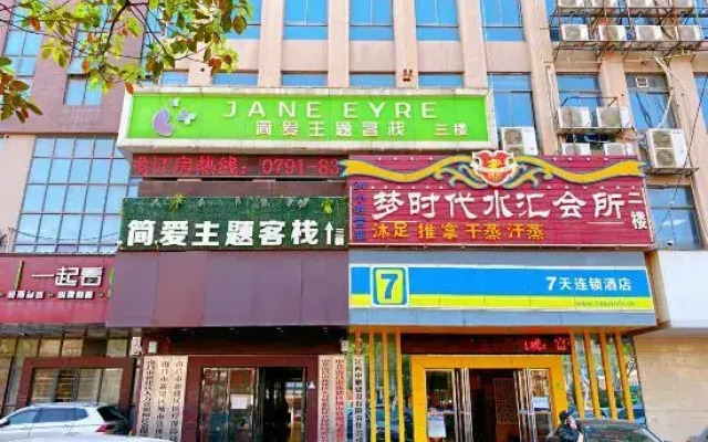Jane Eyre theme Inn (Nanchang Xinjian central store)