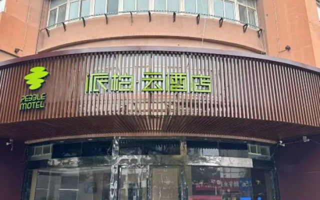 Homeinn Pebble Hotel (Huai'an Beijing North Road Jinxiuzhuangshi International City) – Exterior – Qingjiangpu