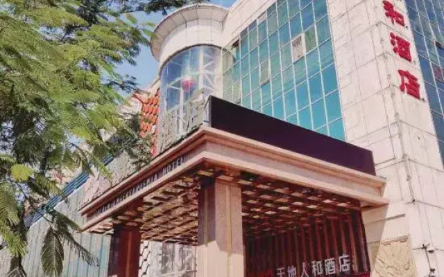 Tiandi Renhe Hotel (Shenzhen Longgang Center Shengping Branch)
