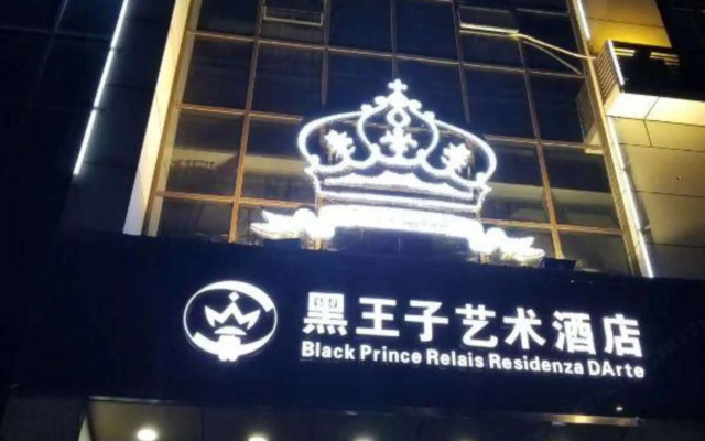 Black Prince Art Hotel (Luzhou Longmatan District Government Store)