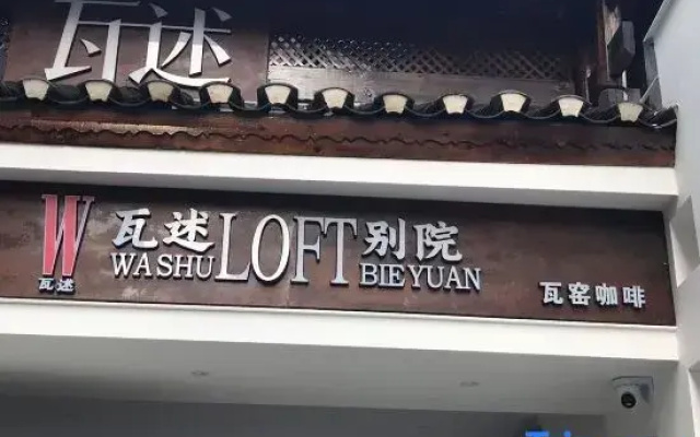 Washu Loft Courtyard (Zhangjiajie Tianmen Mountain Cableway Station Branch)