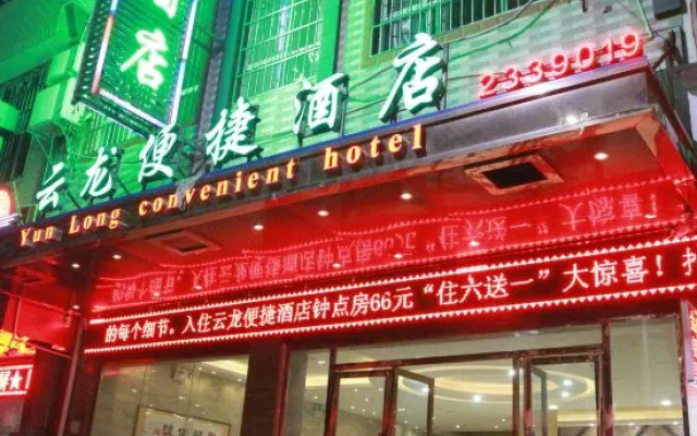 Jianghua Yunlong Convenient Hotel – Exterior – Yongzhou