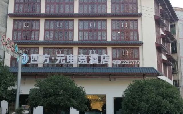 Yongshun Sifangyuan E-sports Hotel