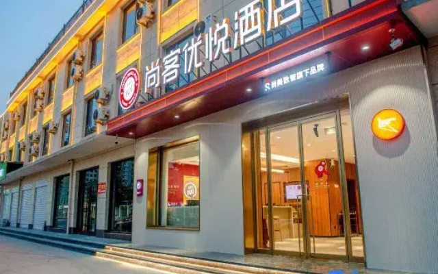 Shankee Coffee Style Hotel (Xingtai Renzequ Zhongyang Gongyuan)