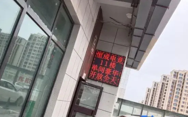 Hengcheng Intelligent Film and Television Hotel