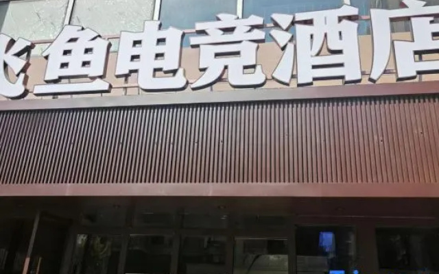 Feiyu E-sports Hotel (Mudanyuan Branch) Haidian District, Beijing 100083, P.R.China – Exterior – Beijing