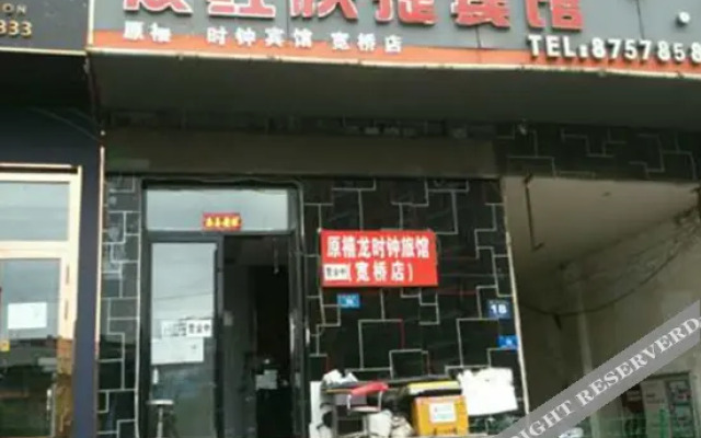 Youhong Express Hotel