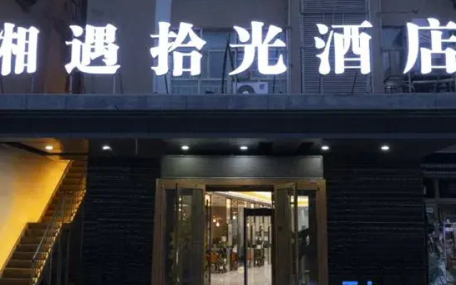 Xiangyu Shiguang Hotel