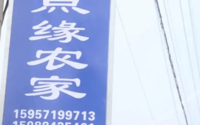 Yidianyuan Farmhouse