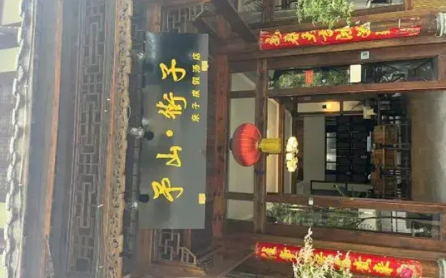 Yushan Street Zi Parent-child Resort