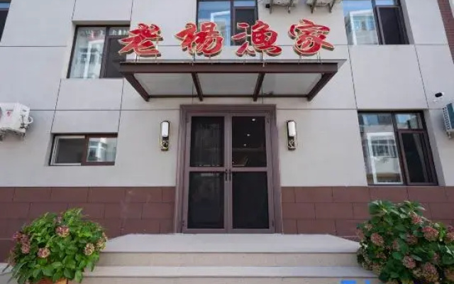 Laoyang Fishermen's House