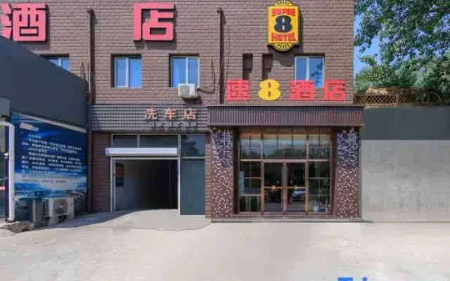 Super 8 Hotel (Beijing Jiugong Subway Station Vanke Plaza)