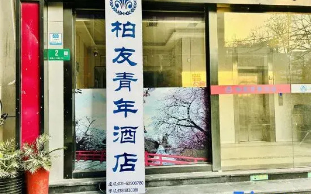 Baiyou Hotel (Shanghai Hongqiao Airport Wuzhong Road)