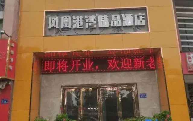 Liu'an Phoenix Harbor Boutique Hotel