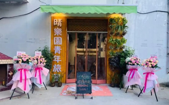 Qingleyuan Youth Hostel