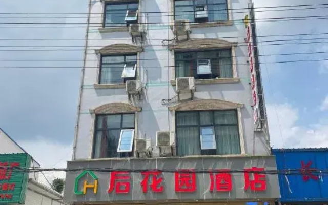 Xingren Back Garden Hotel (Wenhua South Road)