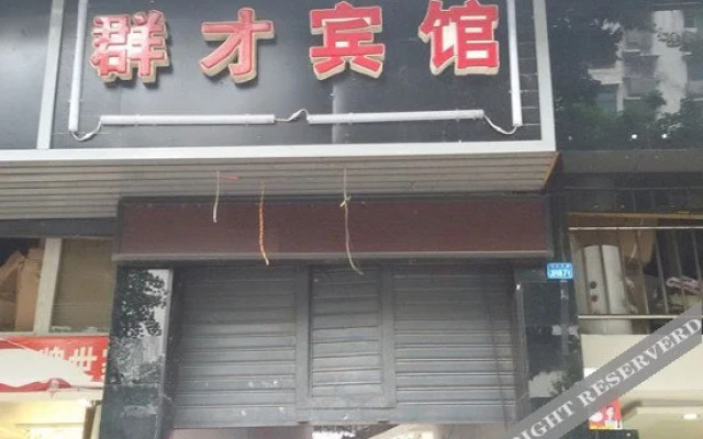 Quncai Hostel