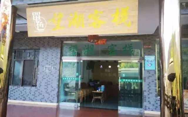 Emei Mountain Lakeview Inn