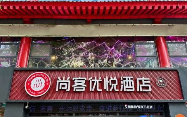 Shankee Yue Hotel (Xianyang Lake Old Street) – Exterior – Xianyang