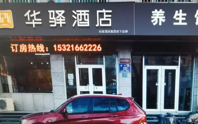 Xianghe Huaxuan Hotel (Zhongyi Furniture City Shop)