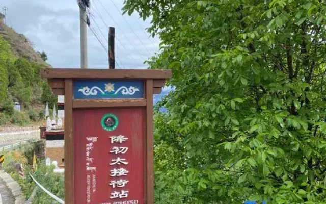 Jiangchu Tai Reception Station