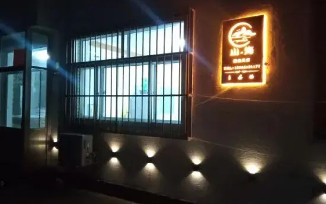 Weihai Shanhai Boutique Homestay