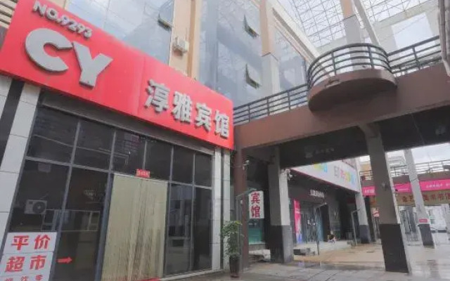 Tanya Hotel (Changchun Guoshang Department Store Tiandi 12th Fang)