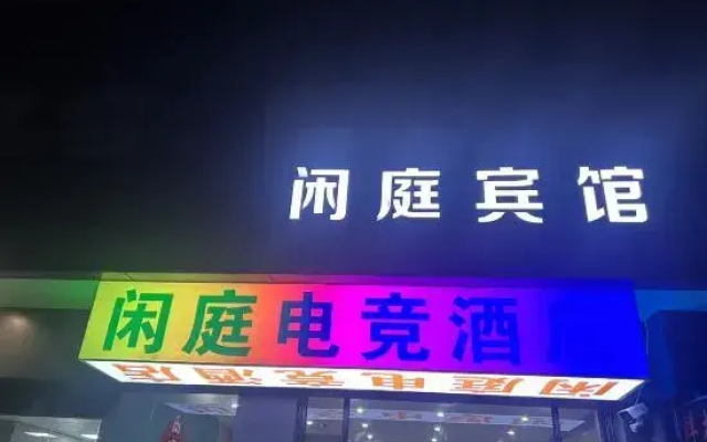 Xianting Esports Hotel