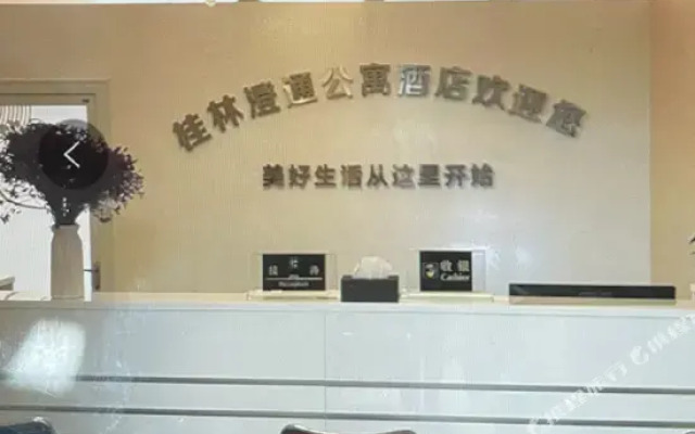 Chengtong Apartment Hotel (Guilin North Railway Station Branch)