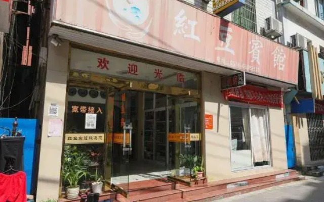 Hongdou Hotel