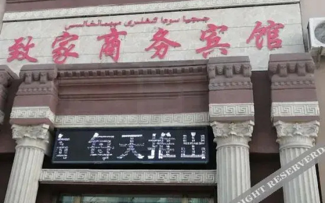 Zhijia Business Hotel, Hami (formerly Hami emperor Business Hotel)