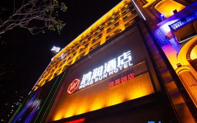 Hongrun Hotel (Loudi Sports Center)