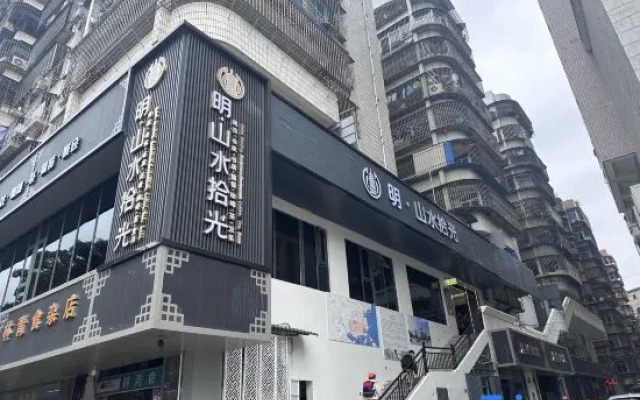 Ming Shanshui Shiguang Hotel