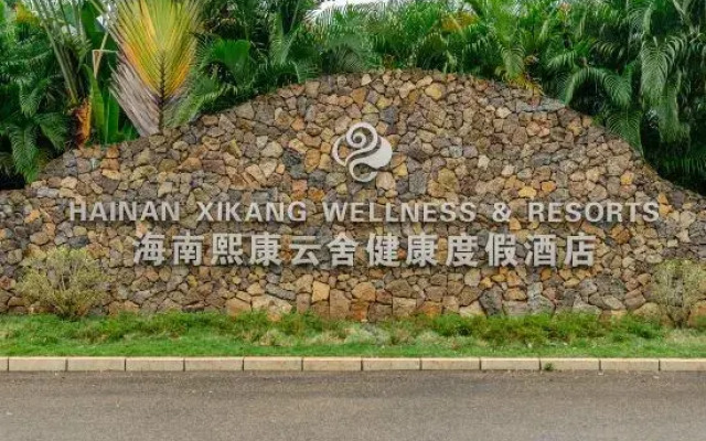Xikang Yunshe Wellness & Resort Hainan