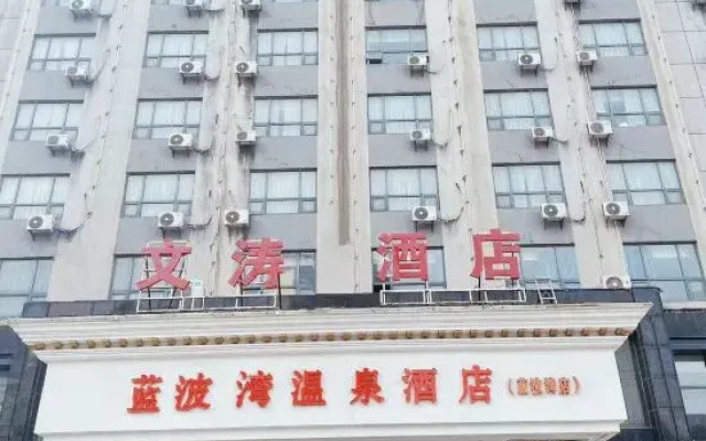 Yicheng Lanbowan Hotspring Holiday Hotel