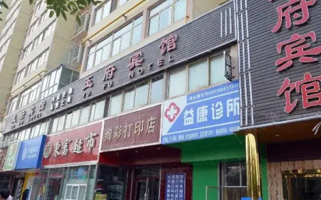 Lanzhou Yufu Hotel