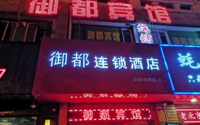 Yudu Hotel (Shanghai Yuqiao Metro Station)