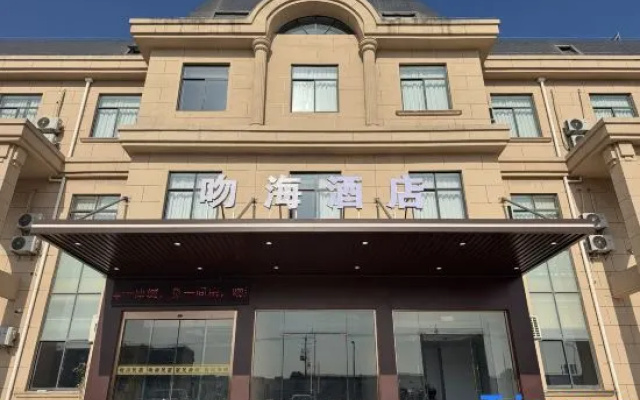 Wenhai Hotel (Qidong Binhai Industrial Park Haiyun Plaza) — 2-star hotel in Nantong