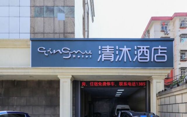 Qingmu Hotel (Nanjing Shanghai Road Subway Station Shigu Road)
