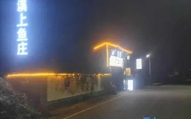 Xishang Yuzhuang Restaurant and Guesthouse (Shangli Ancient Town, Ya'an)