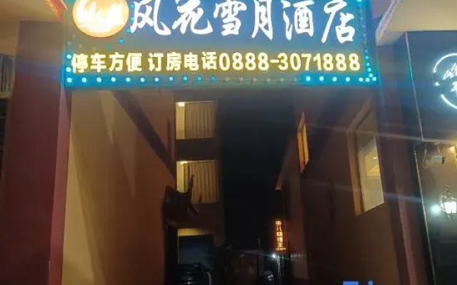 Ninglang Fenghuaxueyue Homestay