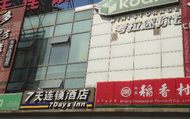 7 Days Inn Qingnian Road Station Branch