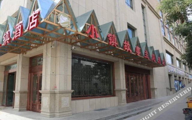 Xiaozhen Gushi Holiday Hotel