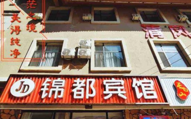 Jindu Hotel Changbaishan — 2-star hotel in Baishan
