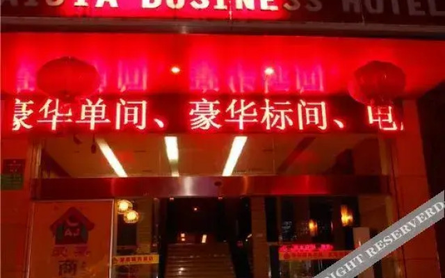 Zitong Aijia Business Hotel