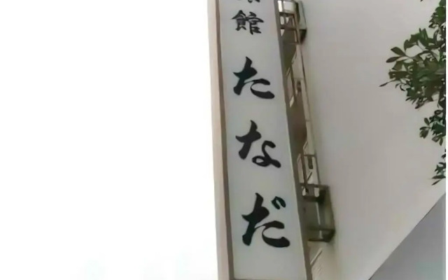Ryokan Tanada